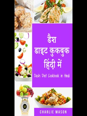 cover image of डैश डाइट कुकबुक हिंदी में/Dash Diet Cookbook in Hindi